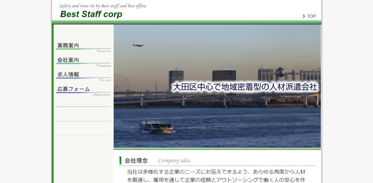 ベストスタッフのトップページ