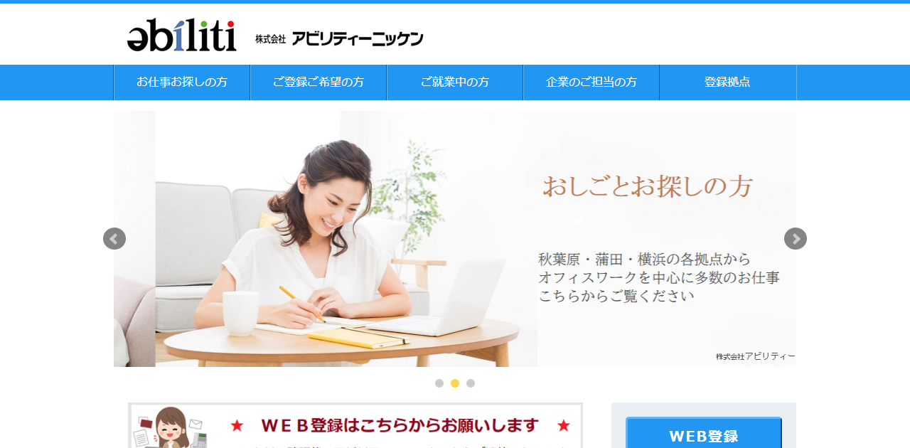 アビリティーニッケンのトップページ
