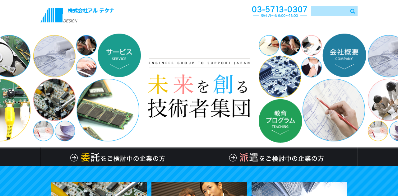 アルテクナのトップページ