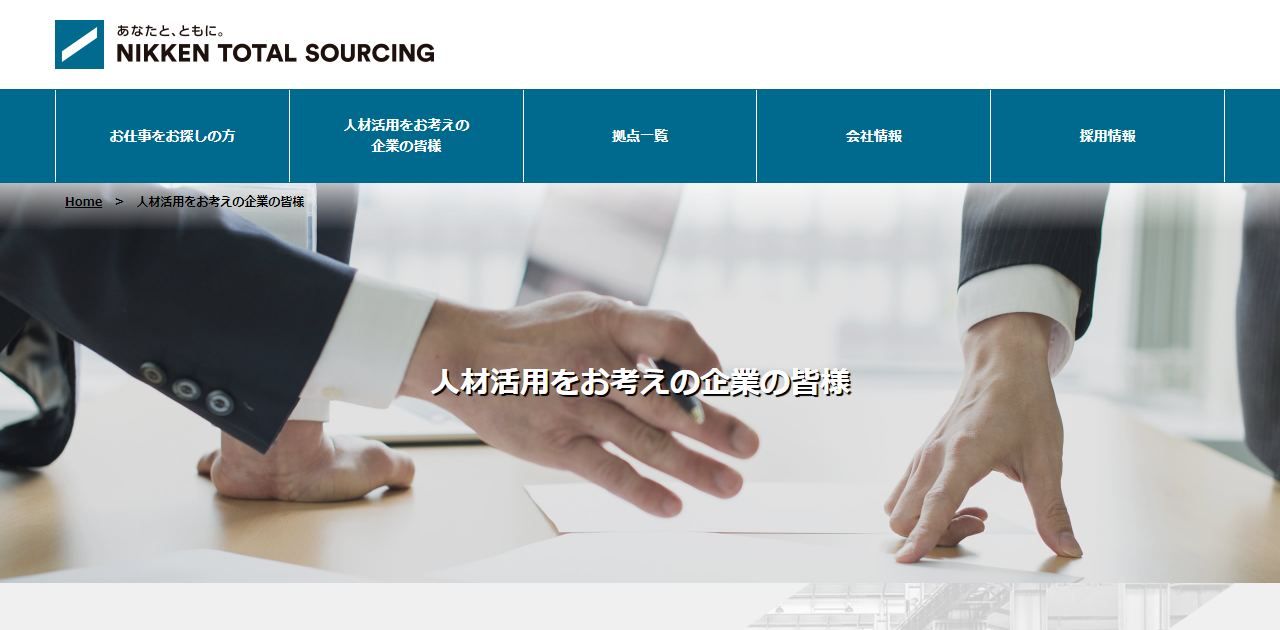 日研トータルソーシングのトップページ