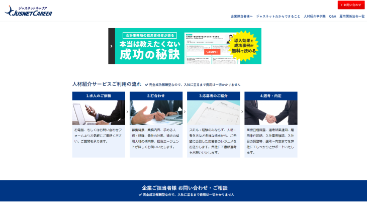ジャスネットスタッフの公式キャプチャ