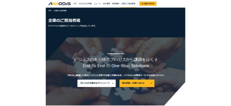 AKKODiSコンサルティング