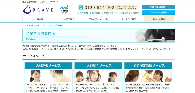 ブレイブ_キャプチャ