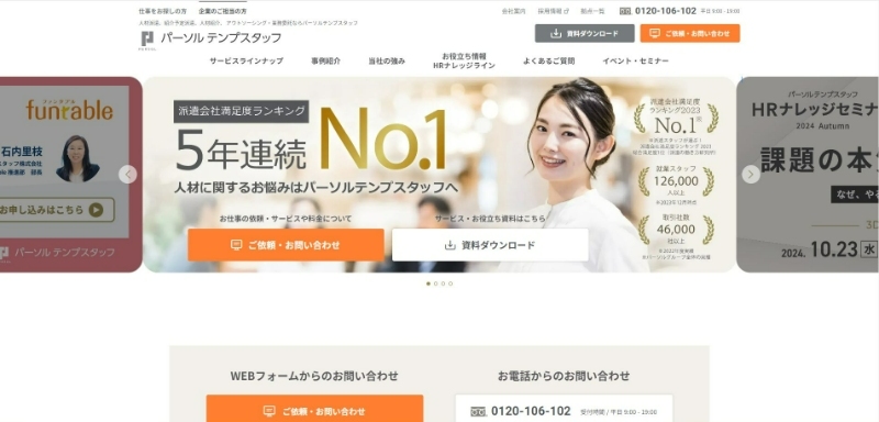 パーソルテンプスタッフ_キャプチャ