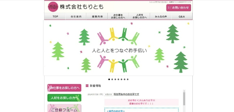 もりとも_キャプチャ