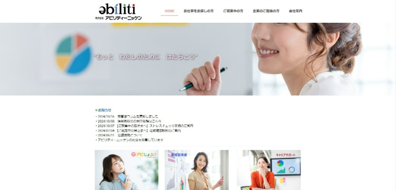 アビリティーニッケン_キャプチャ