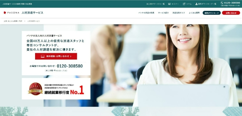 パソナ_キャプチャ