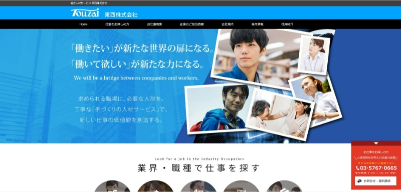 東西株式会社_キャプチャ