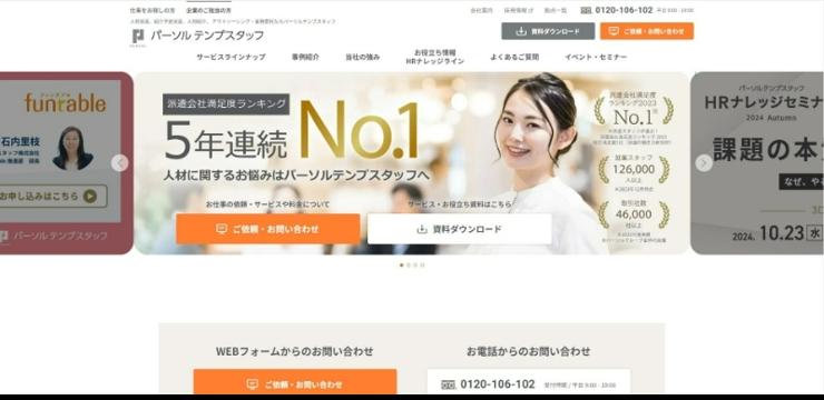 パーソルテンプスタッフ_キャプチャ