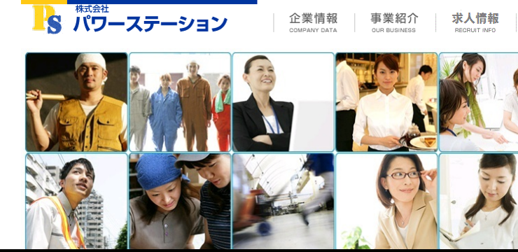 パワーステーション_キャプチャ