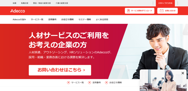 Adecco_キャプチャ