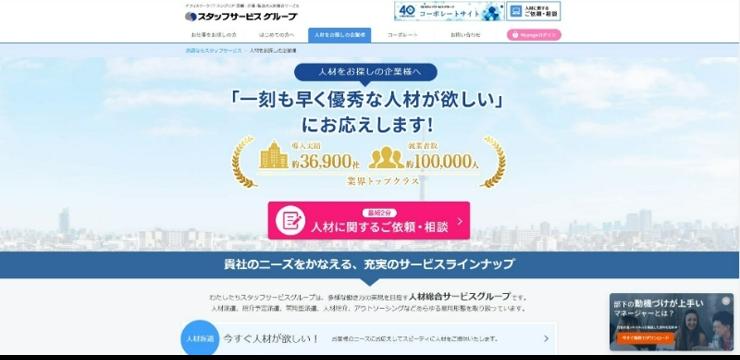 スタッフサービス_キャプチャ