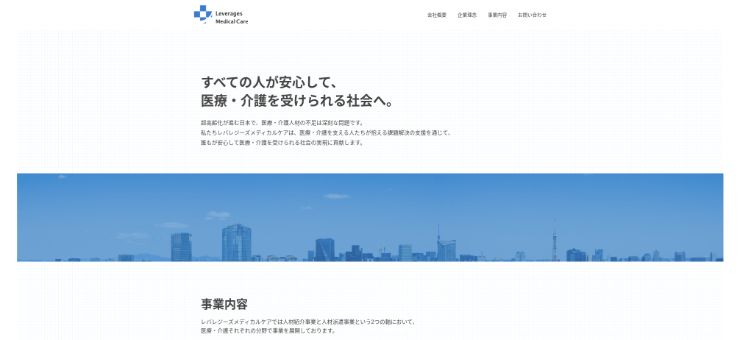 レバレジーズメディカルケア株式会社のトップページ