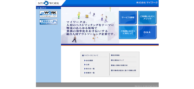 マイワーク公式HP