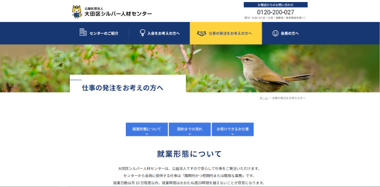 大田区シルバー人材センター